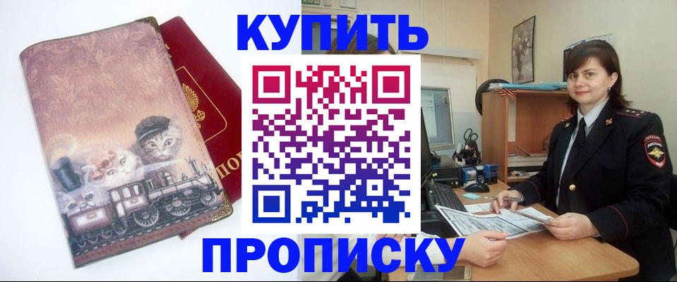 прописка в Енисейске