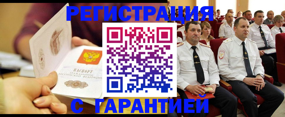 временная регистрация адрес в Енисейске