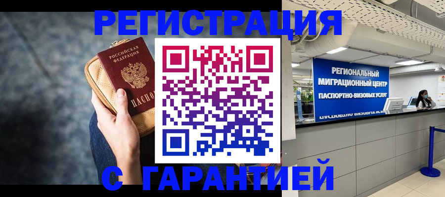 прописка в Енисейске