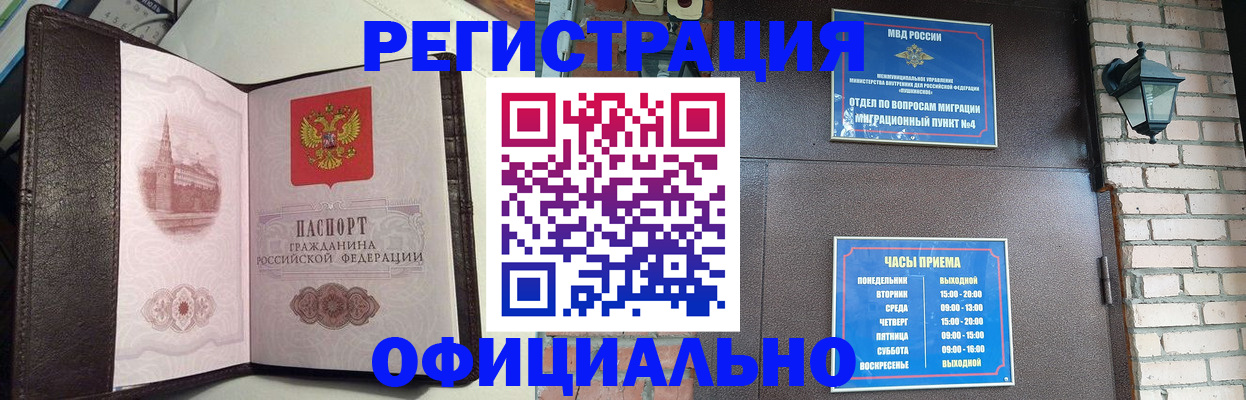 прописка паспорт в Енисейске